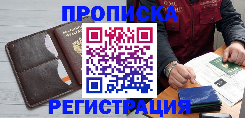 прописка 2025 в Мариинском Посаде